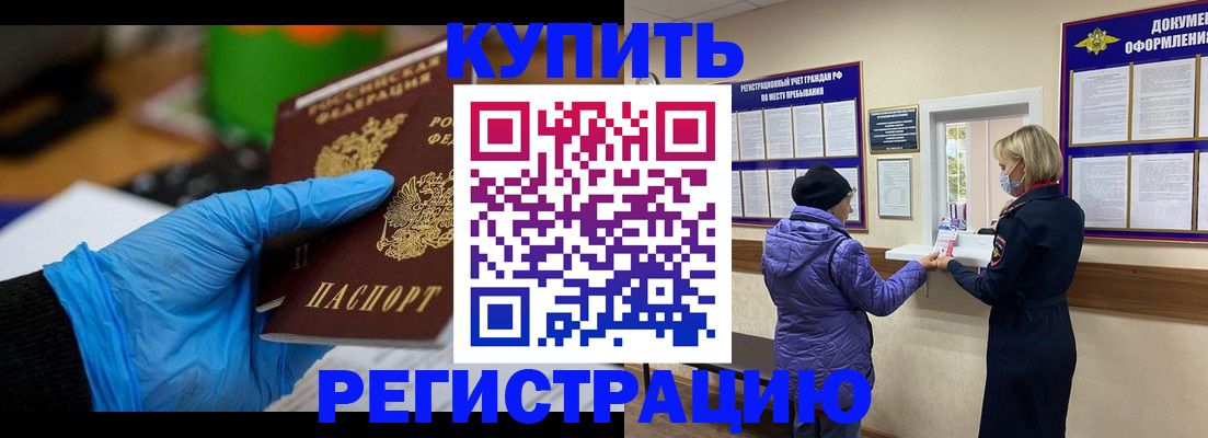 прописка иностранных граждан в Яровом