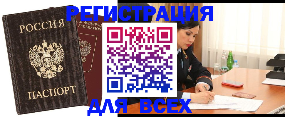 временная прописка в Яровом