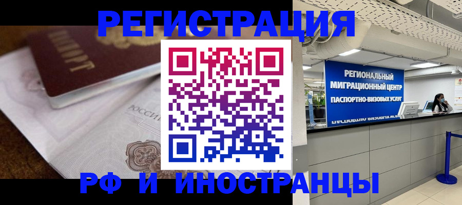 прописка законно в Яровом